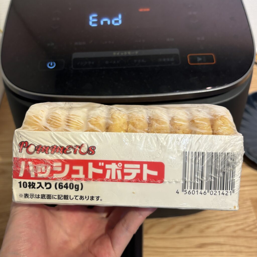 COSORI ロピア ハッシュドポテト