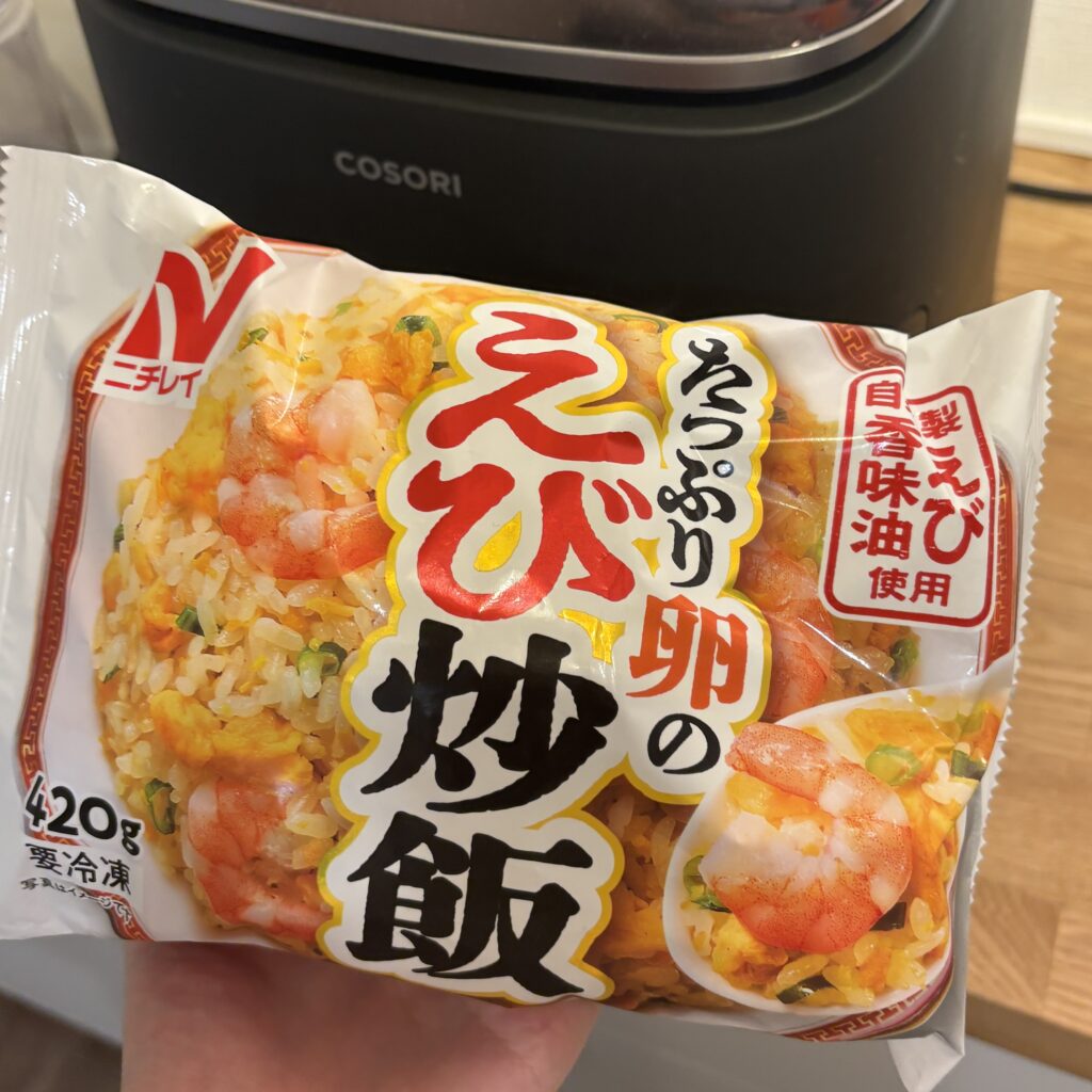 エアフライヤーで 冷凍チャーハン